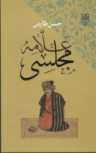 عکس کمینگاه خطر