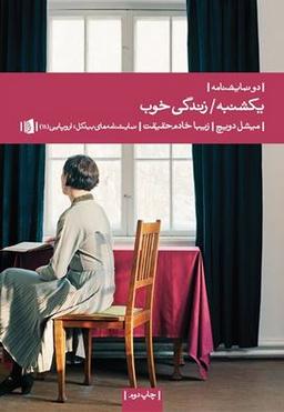 عکس یکشنبه زندگی خوب