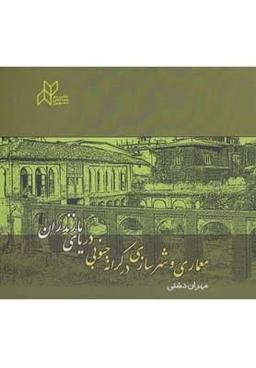عکس معماری و شهرسازی در کرانه جنوبی