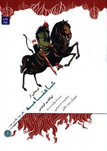 عکس شاهنامه