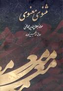 عکس مثنوی معنوی