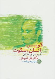 عکس کویر، انسان، سکوت