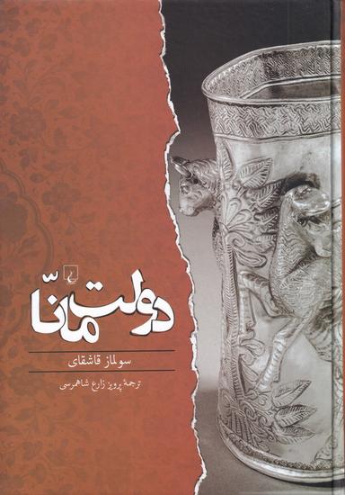 عکس دولت مانا