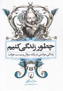 عکس چطور زندگی کنیم