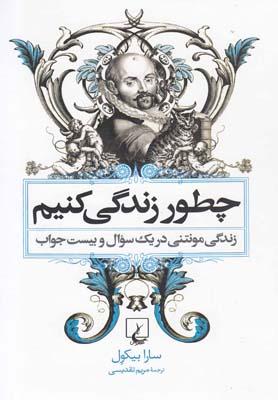 عکس چطور زندگی کنیم