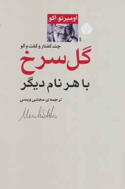 عکس گل سرخ با هرنام دیگر