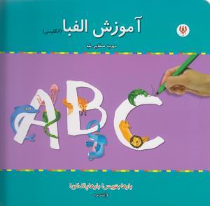 عکس آموزش الفبا (انگلیسی)
