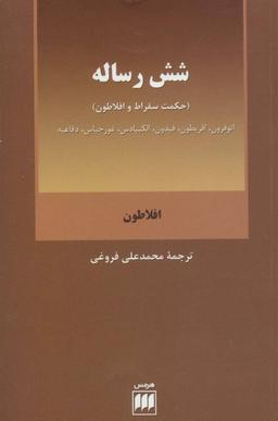 عکس شش رساله