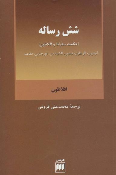 عکس شش رساله