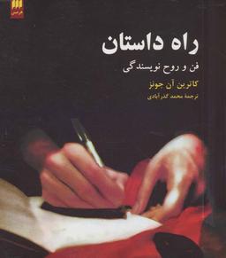 عکس راه داستان