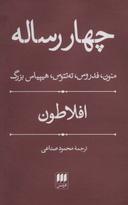 عکس چهار رساله