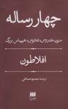 عکس چهار رساله