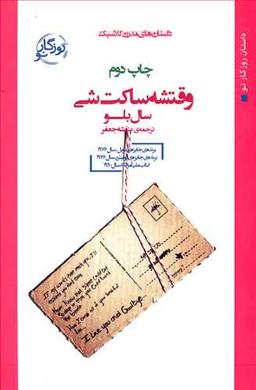 عکس وقتشه ساکت باشی