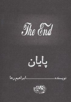 عکس پایان