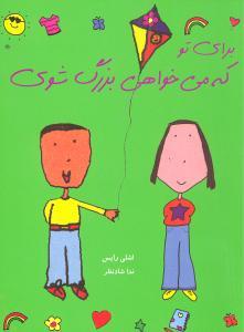 عکس برای تو که میخواهی بزرگ شوی
