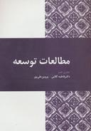 عکس مطالعات توسعه