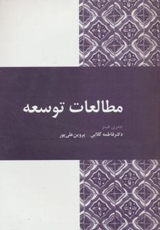 عکس مطالعات توسعه
