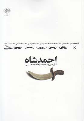 عکس احمد شاه