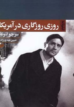 عکس روزی روزگاری در آمریکا (بر اساس رمان اوباش از هری گری)