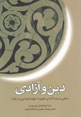 عکس دین و آزادی