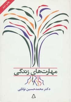 عکس مهارت‌های زندگی