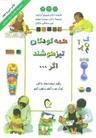 عکس همه کودکان تیزهوشند اگر…