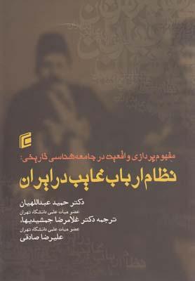 عکس مفهوم‌پردازی واقعیت در جامعه‌شناسی تاریخی