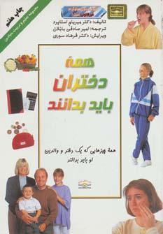 عکس همه دختران باید بدانند