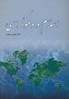 عکس اسلام و دموکراسی
