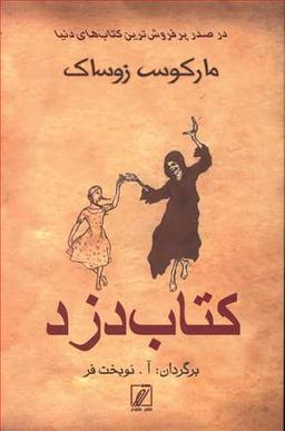 عکس کتاب دزد