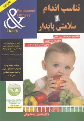 عکس تناسب اندام و سلامتی پایدار