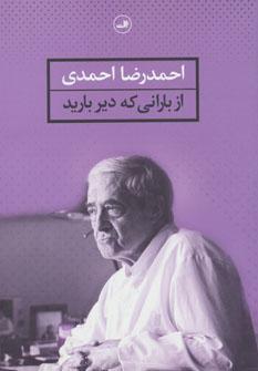 عکس از بارانی که دیر بارید