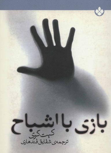 عکس بازی با اشباح