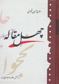 عکس چهل مقاله