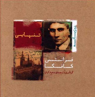 عکس تنهایی