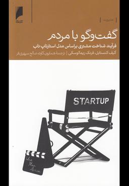عکس گفت و گو با مردم