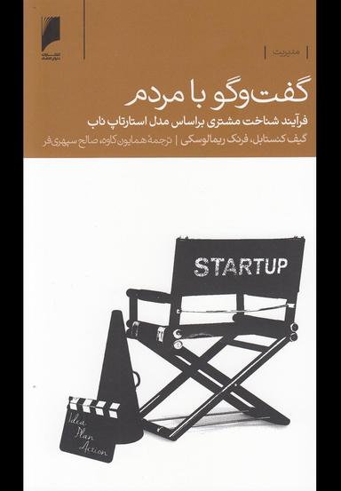 عکس گفت و گو با مردم