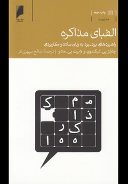 عکس الفبای مذاکره