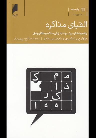 عکس الفبای مذاکره