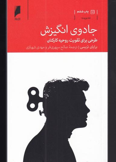 عکس جادوی انگیزش