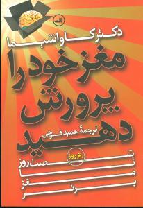 عکس مغز خود را پرورش دهید