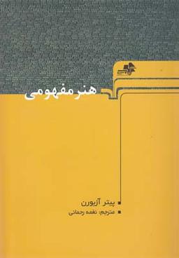 عکس هنر مفهومی