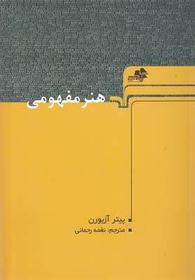 عکس هنر مفهومی