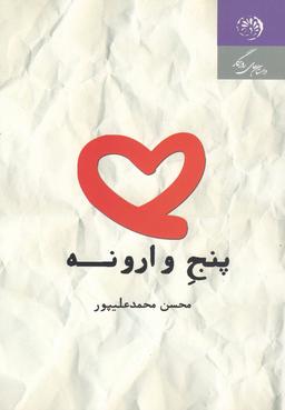 عکس پنج وارونه