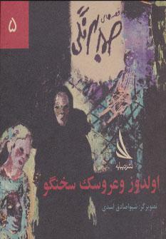 عکس اولدوز و عروسک سخنگو