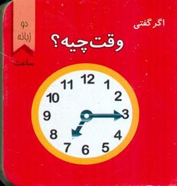 عکس وقت چیه؟