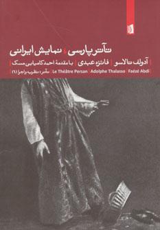 عکس تاتر پارسی، نمایش ایرانی
