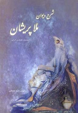 عکس فرهنگ و باورهای مردم لرستان