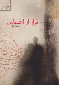عکس فرار از احساس