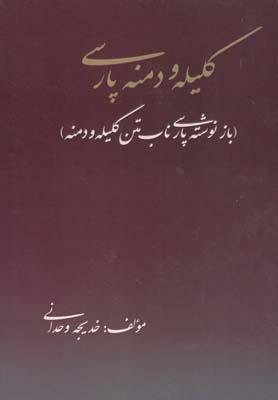 عکس کلیله و دمنه پارسی